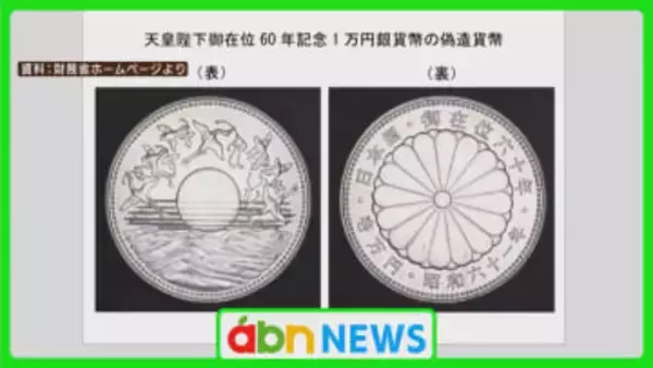 『偽の1万円銀貨』両替疑い 中国籍の男2人逮捕 警察は余罪があるとみて捜査【長野】