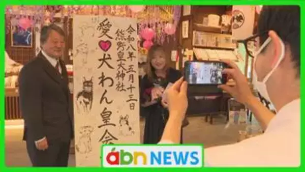 年間3万匹のワンちゃんが健康祈願　狛犬が見守る軽井沢の神社で新たな愛犬会設立　その名も「愛犬わん皇会」【長野・軽井沢町】