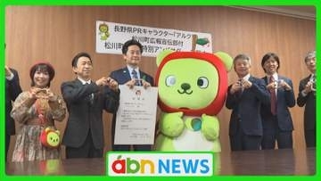 アルクマが松川町70周年特別アンバサダーに就任！リンゴの縁で町の魅力を全国発信【長野】