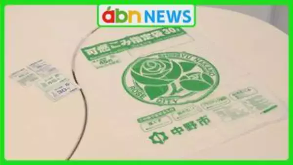 買い占め防止も呼びかけ　中野市がごみ袋不足対策で臨時措置　他市でも相次ぐ対応【長野】