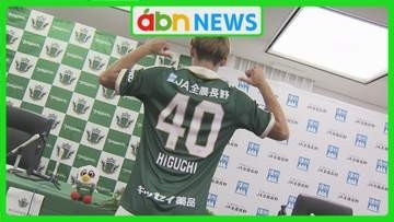 松本山雅 ユニホーム〝背中〟に「JA全農長野」の文字 新パートナー得てJ2昇格目指す飛躍のシーズンへ!いざ!【長野】