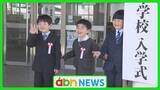 「少人数でも輝く春　鬼無里小・中学校合同入学式に新1年生3人が希望の一歩【長野市】」の画像1