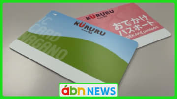 交通系ＩＣカード「ＫＵＲＵＲＵ」　2026年4月から中信・東信の8市町村で路線バス利用可能に【長野】