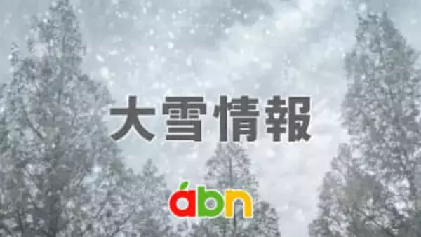 【午後6時半現在】北部・西側地域中心に大雪警戒を! 既に県北部には大雪警報が発表中【長野】