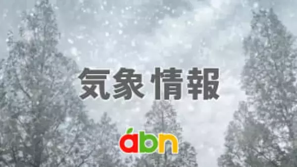 2日昼すぎから 北部山沿い・中野飯山地域中心に大雪に注意を! 気象台「警報級の大雪となる可能性がある」【長野】