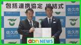 「佐久市とイオンが地域活性化へ協定締結　子育て支援・観光振興・防災など幅広く連携【長野】」の画像1