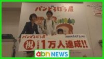「大好きな絵本の世界に感激」山形村で開催「パンどろぼう展」入場者1万人達成【長野】