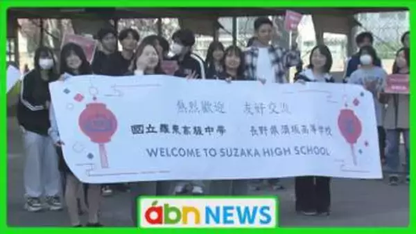 SNSでもつながる友情　台湾の高校生が須坂高校を訪れ伝統と現代の日本文化を体験【長野・須坂市】