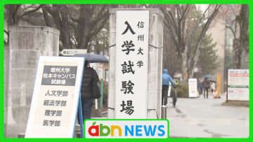 信州大学で前期日程入試　約3300人が挑戦　経法学部は3.6倍、医学部3.4倍の難関【長野】