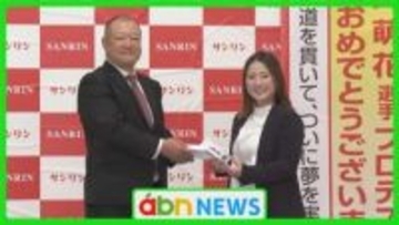 6度目の挑戦でプロテスト合格！千田萌花選手 サンリンとの新たなスポンサー契約で地元の期待を背負う【長野】