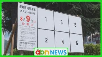 物価高への不安が最優先課題に　知事選は県民の暮らしを守る政策に注目集まる【長野】