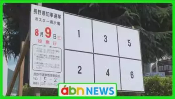 物価高への不安が最優先課題に　知事選は県民の暮らしを守る政策に注目集まる【長野】