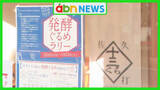 「地元酒蔵の日本酒や酒粕を使ったラーメンやパフェも登場！発酵食品の魅力を再発見する「発酵ぐるめラリー」開催【長野】」の画像1