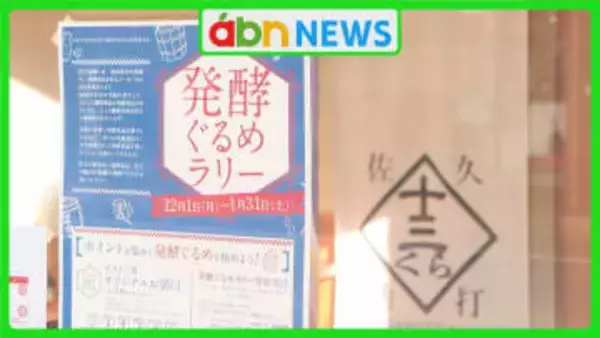 地元酒蔵の日本酒や酒粕を使ったラーメンやパフェも登場！発酵食品の魅力を再発見する「発酵ぐるめラリー」開催【長野】