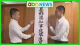「知事選告示を前に県警が選挙違反取締本部を設置　事前審査も着々と…7月23日告示・8月9日投開票へ向け動き加速【長野】」の画像1