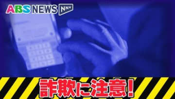 5,100万円の詐欺被害　インターネットの広告がきっかけ