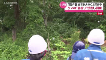 出没相次ぐクマ　住宅地の近くに居座ったら…行政機関と警察が対応訓練