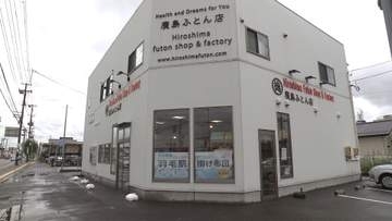 量販店・ネット通販時代でも選ばれる老舗布団店　秋田市で創業103年「廣島ふとん店」が守る職人技と一人一人に寄り添う寝具作り