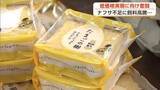 「ナフサ不足に飼料価格の高騰　負担増える中でも低価格実現に向け奮闘する卵専門店　秋田」の画像1