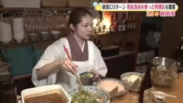 官庁街に灯った新たな明かり　12年ぶりにUターンの29歳女性、県産食材使った料理店オープン　秋田市