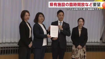 相次ぐクマの出没で遊び場確保できず 子育てサークル代表らが県有施設の臨時開放を要望 秋田