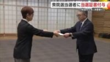 衆院選小選挙区の当選者に当選証書付与「秋田のため」決意新たに