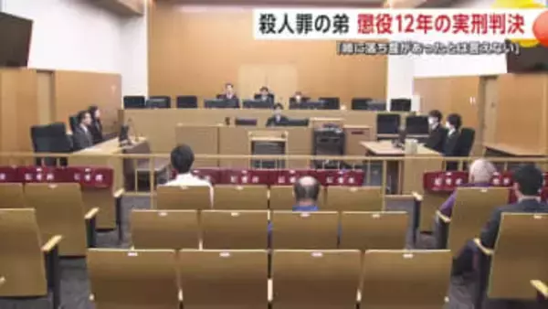 同居の姉を殺害した罪に問われている男　懲役12年の実刑判決　秋田地裁「姉に落ち度あったとは言えない」
