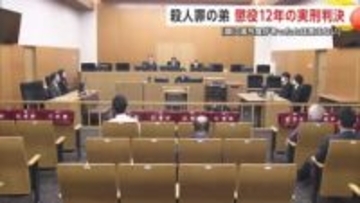 同居の姉を殺害した罪に問われている男　懲役12年の実刑判決　秋田地裁「姉に落ち度あったとは言えない」