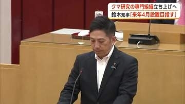 秋田県、クマ研究の専門組織立ち上げへ　鈴木知事、2027年4月の設置目指す方針　行動を科学的に分析