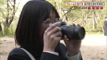1枚の写真に込める思い　生徒同士で話し合い最高の1枚を収める　湯沢翔北高校写真部　秋田・湯沢市