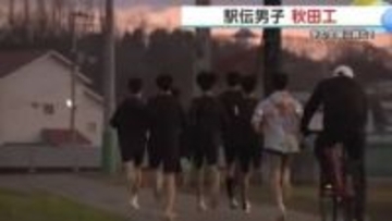 クマの影響で厳しい練習環境も練習に工夫　2年ぶりの都大路で活躍誓う　男子駅伝・秋田工業