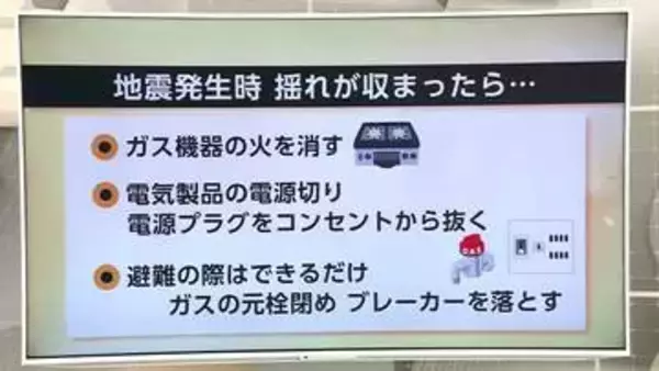 地震発生後は電気・ガスに要注意　二次被害防止への心構えを　『防災の日』に改めて防災・減災を考える