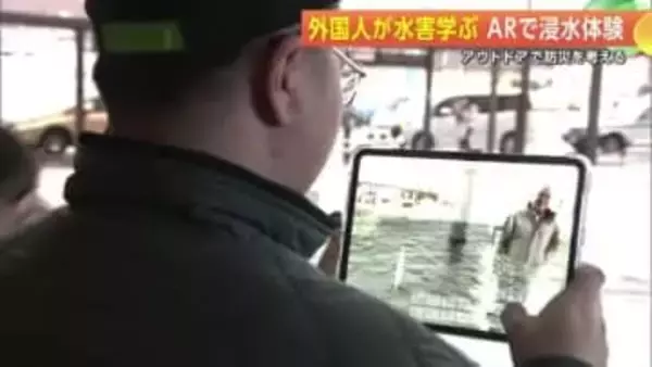 ARで浸水時の危険を体験　外国人向け防災イベント　楽しく水害への対処法や備えを学ぶ　秋田市