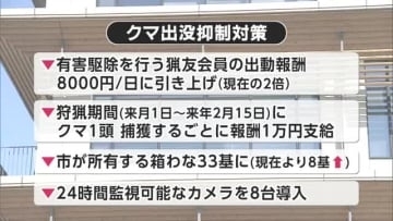 「市民の命に関わる極めて深刻な状況」 秋田市がクマ被害防止緊急対策を実施