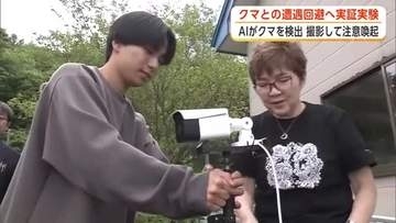 AIカメラによるクマ出没検知の実証実験開始　住民に即時通知、被害と遭遇の事前回避へ　秋田・藤里町