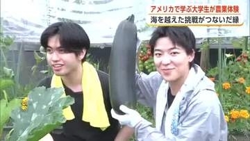 アメリカで学ぶ学生、秋田・大仙市で農業体験　“真の日本の美しさ”に触れる　海を越えた挑戦がつないだ縁