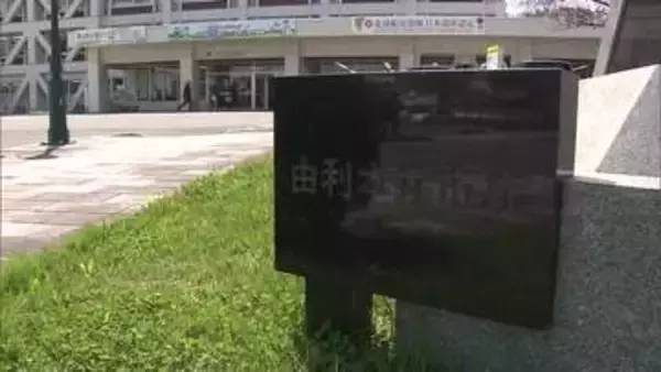 市税の入金未処理と誤認、自費で穴埋め　納付書の誤送付も発覚　秋田・由利本荘市で不適切な事務処理相次ぐ