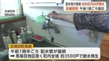 配水管破損、五城目町の3500世帯で断水　午後1時に復旧　小中学校は休校、公共施設にも影響　秋田