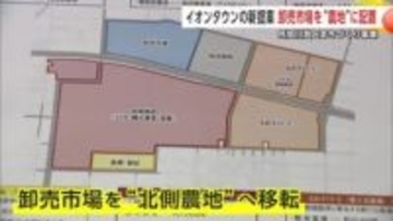 秋田市外旭川まちづくり事業　イオンタウンが新計画案提示　卸売市場、北側の農地への移転提案