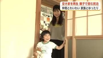 空き家になった実家を民泊施設に　運営のパートナーは5歳の娘　秋田の魅力が詰まった体験を　秋田・大仙市