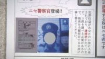 急増する「ニセ警察」の巧妙手口　秋田で深刻化する特殊詐欺　2025年の被害額は過去最悪の13億円超