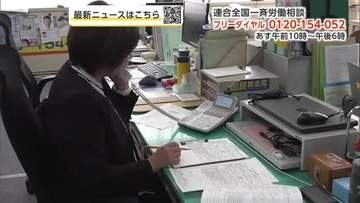多くは女性からのハラスメントに関する相談　男女平等月間に合わせ、全国で「労働相談ホットライン」　秋田