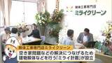 「空き家や老朽化した建物の問題をワンストップで解決目指す　解体工事専門店がオープン　秋田市」の画像1