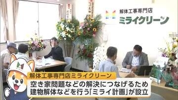 空き家や老朽化した建物の問題をワンストップで解決目指す　解体工事専門店がオープン　秋田市