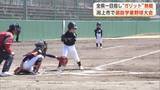 「全県一をかけ小学生球児が熱戦　全県選抜学童野球大会「ガリット杯」開幕　秋田・潟上市」の画像1