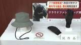 「クマ外傷の重症化軽減へ　身を守る製品や教材の開発目指す　秋田大学の医師らがクラウドファンディング開始」の画像1