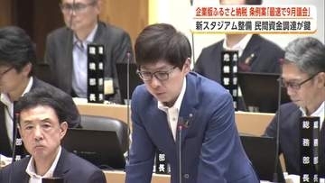 新スタジアム、民間負担40億～50億円の見込み　企業版ふるさと納税条例案、提出は最速で9月議会　秋田