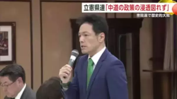 立憲県連「中道の政策の浸透図れなかった」と分析　衆院選で新党“中道”が歴史的大敗　秋田