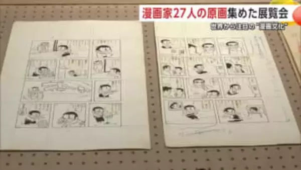 作家の筆跡や息遣いを間近に　国内唯一の保存相談窓口が預かる「マンガ原画」を公開　秋田・横手市