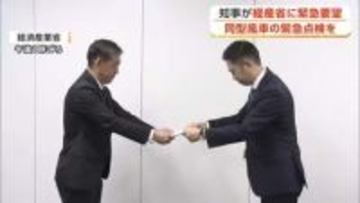 男鹿市の風車破損事故、同型設備の速やかな点検求める　秋田県の鈴木知事、経産省に緊急要望